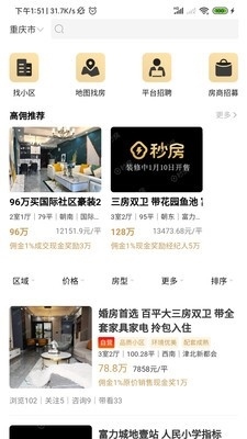 秒房经纪人 新时代房地产经纪的革新者