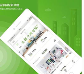 吉家网App 2.0正式上线 打造高效找房新体验，赋能房地产经纪行业