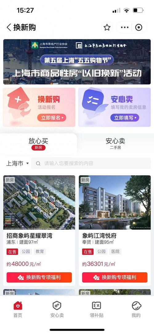 上海试点商品房“以旧换新” 创新模式激活市场，乐居换新购小程序引领数字化交易