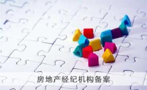 房地产经纪机构 连接买卖双方的专业桥梁