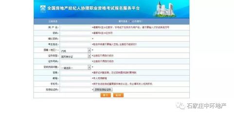 2019年全国房地产经纪专业人员职业资格考试报名启动